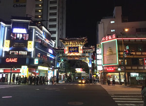 中華街入口の夜景