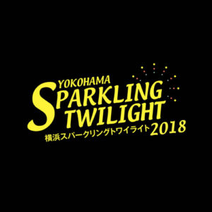 横浜スパークリングトワイライト2018