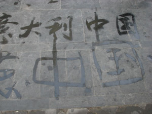 観光客が描いた水文字