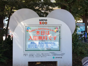 上野動物園の案内掲示板